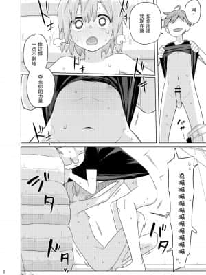 [独栈虚梦汉化组] [せみもぐら (由家)] 妹と吸収ごっこ [DL版]_05