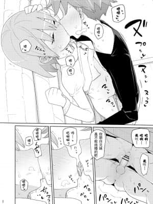 [独栈虚梦汉化组] [せみもぐら (由家)] 妹と吸収ごっこ [DL版]_19