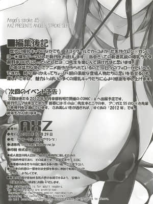 [cqxl自己汉化] (C81) [AXZ (蕨野まつり)] ヨーコ・スクランブル!! Angel's stroke 45 (天元突破グレンラガン)_23