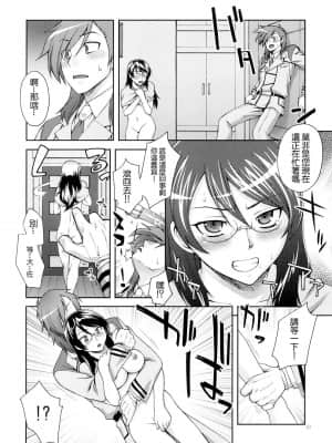 [GABA汉化组] (サンクリ39) [蒲焼屋 (鰻丸)] GLASSES (機動戦士ガンダム00)_11