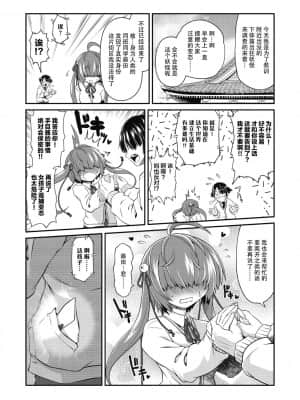 [神州国光社] [田倉まひろ] テテテのてのめちゃん | TeTeTe的手目酱 (COMIC 外楽 Vol.07)_04