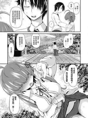 [神州国光社] [田倉まひろ] テテテのてのめちゃん | TeTeTe的手目酱 (COMIC 外楽 Vol.07)_12