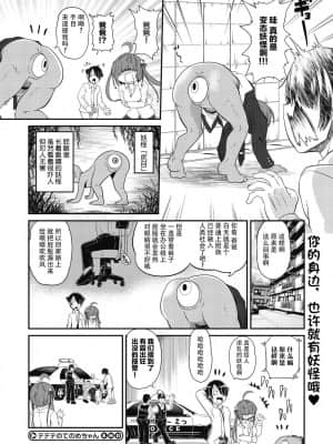 [神州国光社] [田倉まひろ] テテテのてのめちゃん | TeTeTe的手目酱 (COMIC 外楽 Vol.07)_21