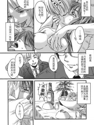 [削壬个人汉化] (C77) [株式会社虎の穴 (よろず)] 秘密の早苗さん (愛妻日記)_31