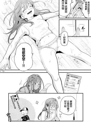 [でんぶ腿] ●●●rちんこを頼みたいお姉さん [中国翻訳]_46_45