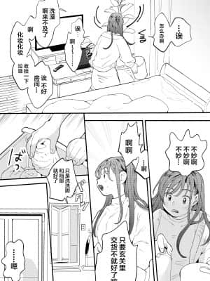 [でんぶ腿] ●●●rちんこを頼みたいお姉さん [中国翻訳]_17_16