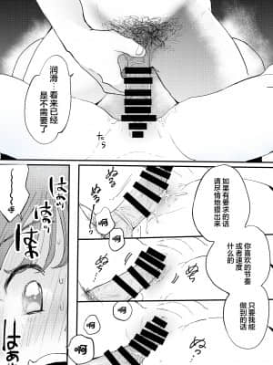 [でんぶ腿] ●●●rちんこを頼みたいお姉さん [中国翻訳]_25_24