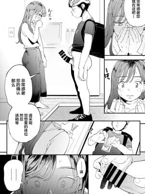 [でんぶ腿] ●●●rちんこを頼みたいお姉さん [中国翻訳]_22_21