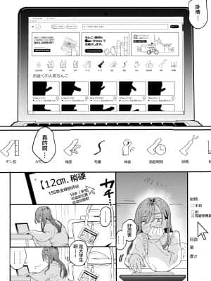 [でんぶ腿] ●●●rちんこを頼みたいお姉さん [中国翻訳]_12_11