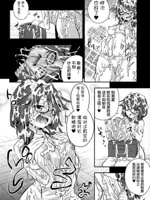 [靴下汉化组] [はぴねすみるく (おびゃー)] BUKKAKE HAKUDAKU SUMIREKO (東方Project)_14