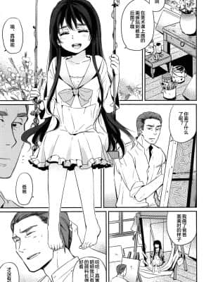 [まきお] 永遠の肖像 (COMIC LO 2013年9月号) [中国翻訳]_07