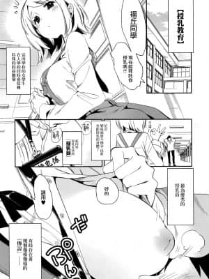 (C92) [かみしき (守月史貴)] すぃーとみるくを召し上がれ2 [中国翻訳]_033