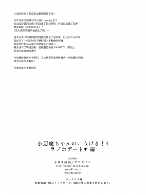 (第2回ウルトラサマーフェスタ) [ヤモセブン (あゆま紗由)] 小悪魔ちゃんのこうげき!4+折本 [中国翻訳]_34_033