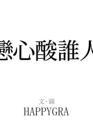 暗戀心酸誰人知 10-11話_10_002