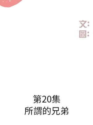 甜心乾爹 20-21話_20_002