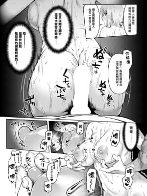 [井ノ中UN] 密着act (COMIC 夢幻転生 2021年1月号) [不可视汉化]  [DL版]_18