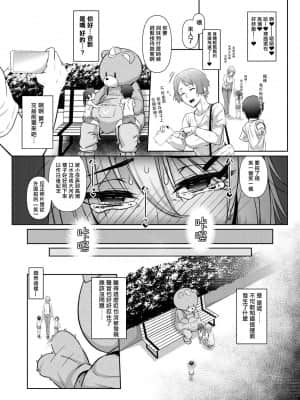 [井ノ中UN] 密着act (COMIC 夢幻転生 2021年1月号) [不可视汉化]  [DL版]_26