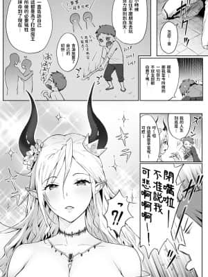 [染岡ゆすら] お前のような魔王がいるか!! (COMIC アンスリウム 2021年5月号) [DL版]_03