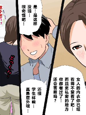 [R君自翻] [サークルENZIN] 催眠性教育 第十四話_205