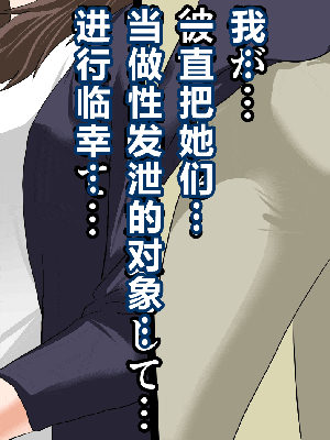 [R君自翻] [サークルENZIN] 催眠性教育 第十四話_049