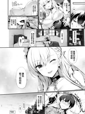 [ねこはまんまがうつくしい (Hisasi)] ベルとレッスン (アズールレーン) [中国翻訳]_28_027