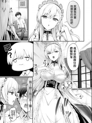 [ねこはまんまがうつくしい (Hisasi)] ベルとレッスン (アズールレーン) [中国翻訳]_07_006