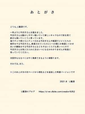 [U羅漢] 絡まれ妻の今日子さん ドスケベ甥っ子兄弟編 [cqxl自己汉化]_43