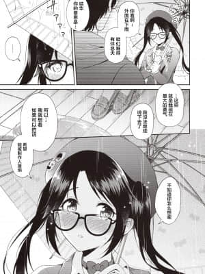 (C97) [パンダが一匹。 (コミズミコ)] あめいろ三峰ワンルーム (アイドルマスターシャイニーカラーズ) [中国翻訳]_06_img0007