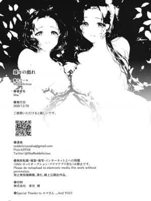 (同人誌) [RedDelicious (Sha)] 蝶々の戯れ (鬼滅の刃)_021