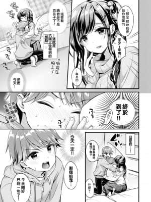 [みなみ] 年上彼女 (COMIC BAVEL 2018年5月号) [最爱福瑞汉化组] [DL版]_03_063_