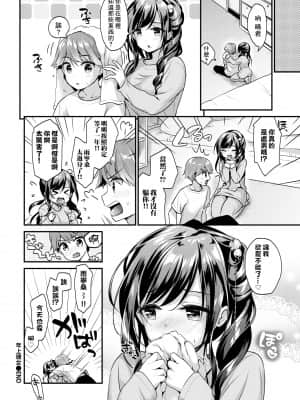 [みなみ] 年上彼女 (COMIC BAVEL 2018年5月号) [中国翻訳] [DL版]_24_084_