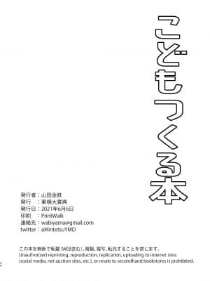 [東横大賞典 (山田金鉄)] こどもつくる本 (あせとせっけん) [中国翻訳] [DL版]_34__034