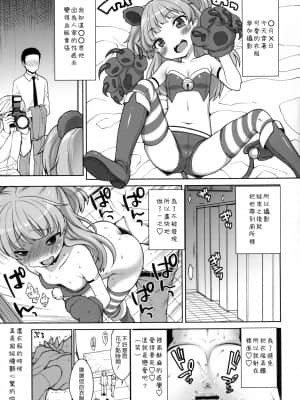 [黑咖啡個人汉化] (COMIC1☆6) [かに家 (かにゃぴぃ)] 莉嘉ちゃんかわいい (アイドルマスター) [DL版]_0004