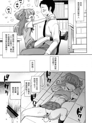 [黑咖啡個人汉化] (COMIC1☆6) [かに家 (かにゃぴぃ)] 莉嘉ちゃんかわいい (アイドルマスター) [DL版]_0002