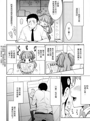 [黑咖啡個人汉化] (COMIC1☆6) [かに家 (かにゃぴぃ)] 莉嘉ちゃんかわいい (アイドルマスター) [DL版]_0003