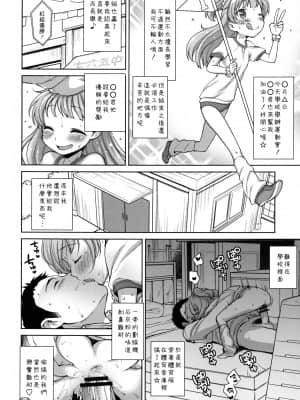 [黑咖啡個人汉化] (COMIC1☆6) [かに家 (かにゃぴぃ)] 莉嘉ちゃんかわいい (アイドルマスター) [DL版]_0005