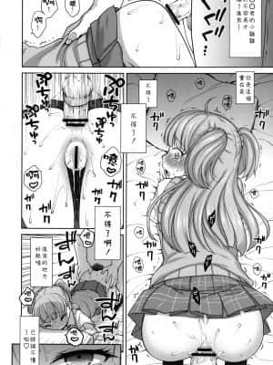 [黑咖啡個人汉化] (COMIC1☆6) [かに家 (かにゃぴぃ)] 莉嘉ちゃんかわいい (アイドルマスター) [DL版]_0009