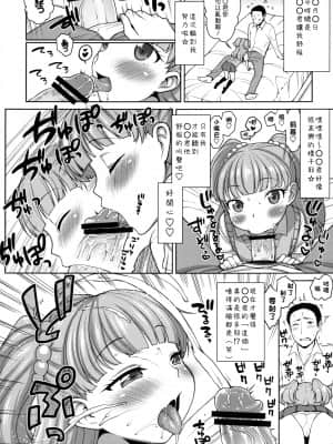 [黑咖啡個人汉化] (COMIC1☆6) [かに家 (かにゃぴぃ)] 莉嘉ちゃんかわいい (アイドルマスター) [DL版]_0011