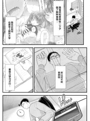 [ブリッツクリーク (電池)]優等生男子の堕とし方～夏休み～ [翻车汉化组]_002