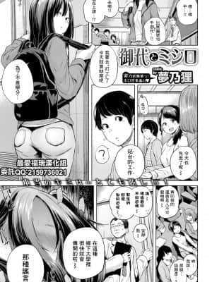 [夢乃狸] 御代とミシロ (COMIC BAVEL 2018年5月号) [最爱福瑞汉化组] [DL版]