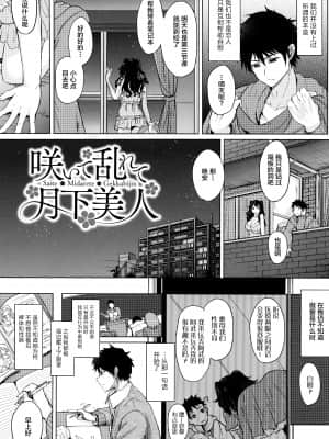 [新桥月白日语社汉化][黒川おとぎ] 不真面目に麗らか ＋ 8p小冊子_P084