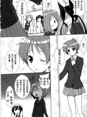 [萌舞の里汉化组] (C79) [サークルARE (ちぇるの, 華師)] 続・俺の義妹があずにゃんのわけがない (けいおん！)_IMAGE020