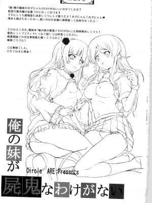 [萌舞の里汉化组] (C79) [サークルARE (ちぇるの, 華師)] 続・俺の義妹があずにゃんのわけがない (けいおん！)_IMAGE023