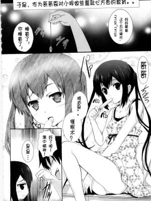 [萌舞の里汉化组] (C79) [サークルARE (ちぇるの, 華師)] 続・俺の義妹があずにゃんのわけがない (けいおん！)_IMAGE004