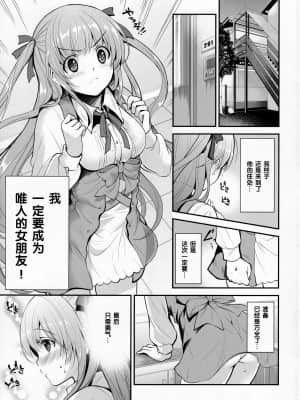 (COMIC1☆9) [City Forest (TAKTO)] 鈍感な君にスペシャルディナーのおもてなし♥ [中国翻訳]_02_02-min