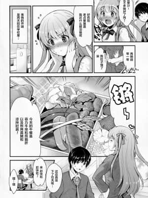 (COMIC1☆9) [City Forest (TAKTO)] 鈍感な君にスペシャルディナーのおもてなし♥ [中国翻訳]_03_03-min