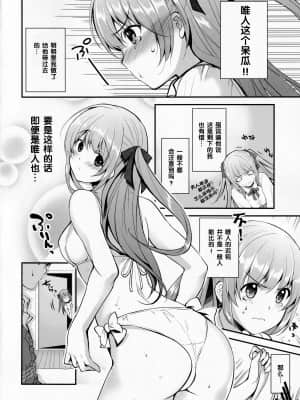 (COMIC1☆9) [City Forest (TAKTO)] 鈍感な君にスペシャルディナーのおもてなし♥ [中国翻訳]_05_05