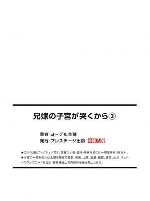 [ヨーグル本舗] 兄嫁の子宮が哭くから 2_036