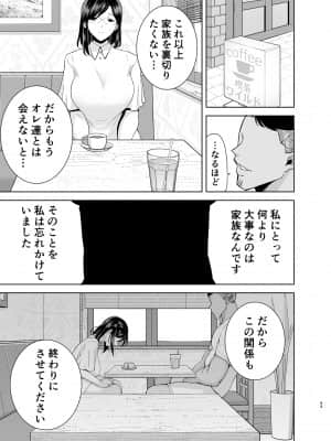 [DOLL PLAY (黒巣ガタリ)] 夏妻2 ～夏、旅館、ナンパ男達に堕ちた妻～_042_43