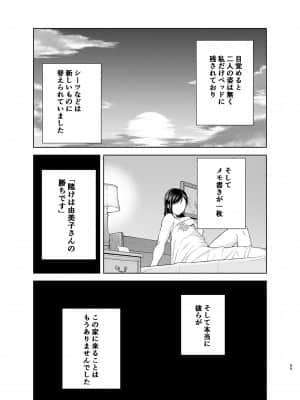 [DOLL PLAY (黒巣ガタリ)] 夏妻2 ～夏、旅館、ナンパ男達に堕ちた妻～_088_89